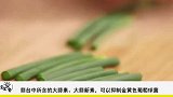 春季要多给宝宝吃这菜，增强抵抗力，防流感，身体越来越棒