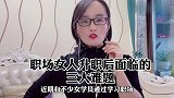 职场女人升职后面临的三大难题
