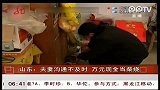 夫妻沟通不及时  万元现金当柴烧