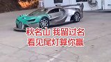自制跑车 搞笑 豪车 汽车