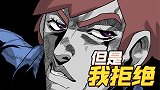 【王者荣耀×JOJO】澜：但是我拒绝