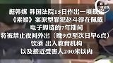 快讯！素媛案罪犯将被禁止夜间外出7年 ：禁止赵斗淳 夜间外出、饮酒以及接近受害人200米以内！