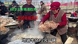 山东露天地锅牛杂12元一碗，68岁大爷喝酒吃肉，直言生活幸福满足