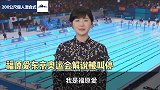 福原爱因出轨绯闻，奥运会解说工作被叫停，曝她与父亲已断绝关系
