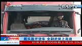 货车挡风玻璃全碎 司机戴头盔开车