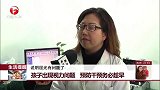 孩子出现视力问题 预防干预务必趁早