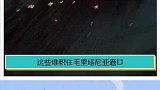 难以相信的大型船只“墓地”！喜欢的话，就帮鱿鱼点个双击呗！