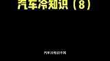 汽车冷知识，汽车油箱盖你知道在哪里吗