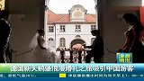 国外旅游-20120509-德国新天鹅堡浪漫婚礼之旅吸引中国游客
