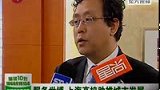 服务世博 上海高校助推城市发展 -4月30日