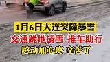 暴雪天大连交警跪地清雪 什么叫人民警察为人民