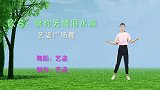 新歌新舞《恨你无情泪水滴》，一生幸福托福你，谁知你虚情又假意