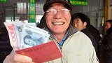 6月份有钱能领了！没工作的人，都能领到这一大笔钱