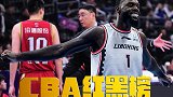 CBA红黑榜-芬森轰41分力挽狂澜 任骏威7中0坑惨大黑马