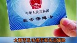 注意！太原市8月份将实现养老失业工伤三险统一征缴保险