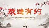 你没有看过的河南曲剧《阎家滩》电影版04张兰珍胡希华杨帅学等