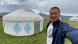 新疆的巴音布鲁克草原，第一次住在蒙古包，草原的晚上好冷呀！