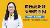 血压高呕吐头晕的原因