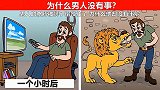 脑力测试：男人被狮子咬住了胳膊，为什么他没有事？