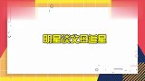 雷佳音演老妈说话：高仓健不哭，你也不能哭！明星谈父母追星合集