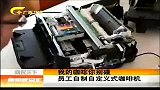 新闻夜总汇-20120412-我的咖啡你别碰员工自制自定义咖啡机