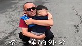 一见外孙，外公就变得和平时不一样，这傻样还有救吗