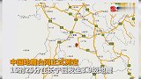 【四川】宜宾市长宁县发生3.9级地震 震源深度7千米