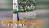 真帅！高校国旗护卫队同学暴雨中收国旗 并踢正步返回