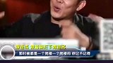 李连杰自爆，经常被交警拦下