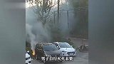 江苏一男子手欠点柳絮“点着玩”，火势1分钟内迅速失控蔓延引燃路边小车