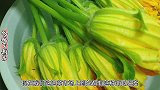 夏季靓汤“上汤南瓜花”，汤鲜味美又好喝，增强体质，营养好吸收