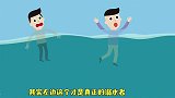 脑力测试：水里的两名男子，哪个人是真正的溺水者？