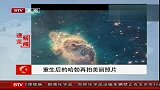 重生后哈勃太空望远镜所拍照片面世