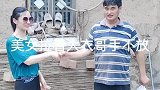 美女拉着大衣哥手不放