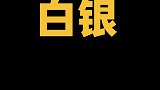 假如牛排有段位，教你怎样分辨牛排档次牛排 涨知识