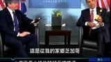 奥巴马与卡梅伦履行足球赌约 互请喝啤酒-6月27日