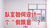 卧室如何设计才能既美观又实用呢