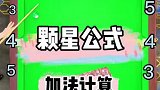 颗星公式如何计算？两颗星短边解球教会你