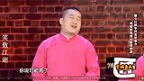 盘点郭德纲被花式调侃名场面，老郭身高是硬伤，惨遭弟子疯狂爆怼