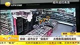 财经频道-安徽：超市女子变魔术大桶食用油瞬间消失