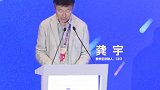 龚宇：科技为视听赋能文艺为时代铸魂 #第二届北京网络视听艺术大会