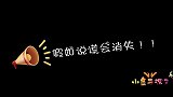 假如说谎会消失，小鹿老师教育学生不能说谎，结果却尴尬了