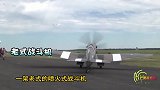 二战老式战斗机特技表演，还未起飞就直插地面