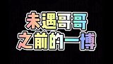 博君一肖：肖战是喜欢清淡的你，可没让你清淡成王大爷