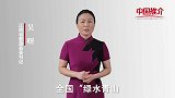 《中国推介》婺源 ：生态文明 旅游强县