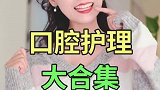 听说我的小可爱们一直在被口腔问题困扰着