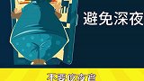 30岁以下的人不用看这条视频了，你们不需要~涨知识 冷知识  奇怪的知识增加了