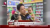上海国产奶粉问题多 进口奶粉量价齐升-8月23日