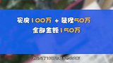 369万买房，竟然要交240万的税，到底什么税这么贵？专家这样说