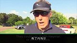 西甲-1718赛季-前巴萨铁卫:巴黎有内马尔能夺欧冠 但拿荣誉不能光靠砸钱-新闻